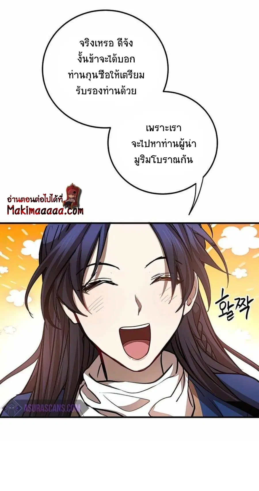 Path of the Shaman ตอนที่ 73 หน้า 67
