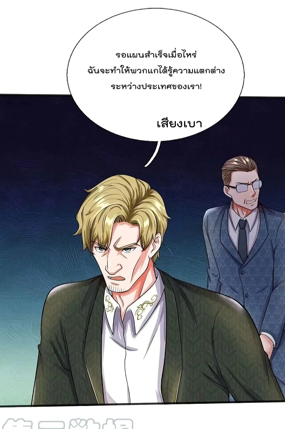 I’m the Great Immortal ตอนที่ 509 หน้า 8
