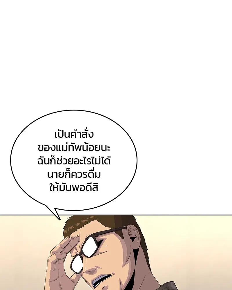 Kitchen Soldier ตอนที่ 155 หน้า 28