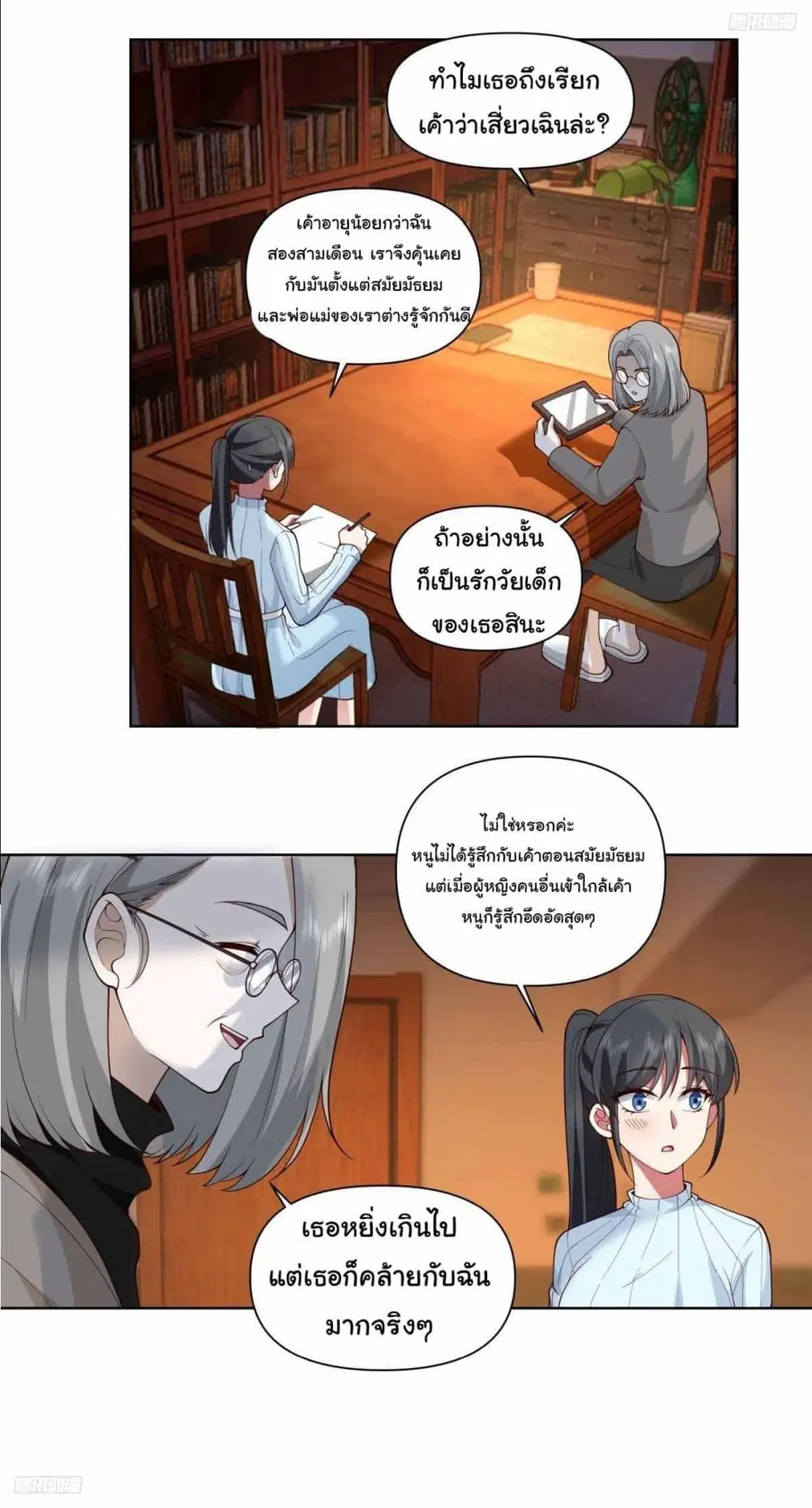 I Really Don’t Want to be Reborn ตอนที่ 201 หน้า 5