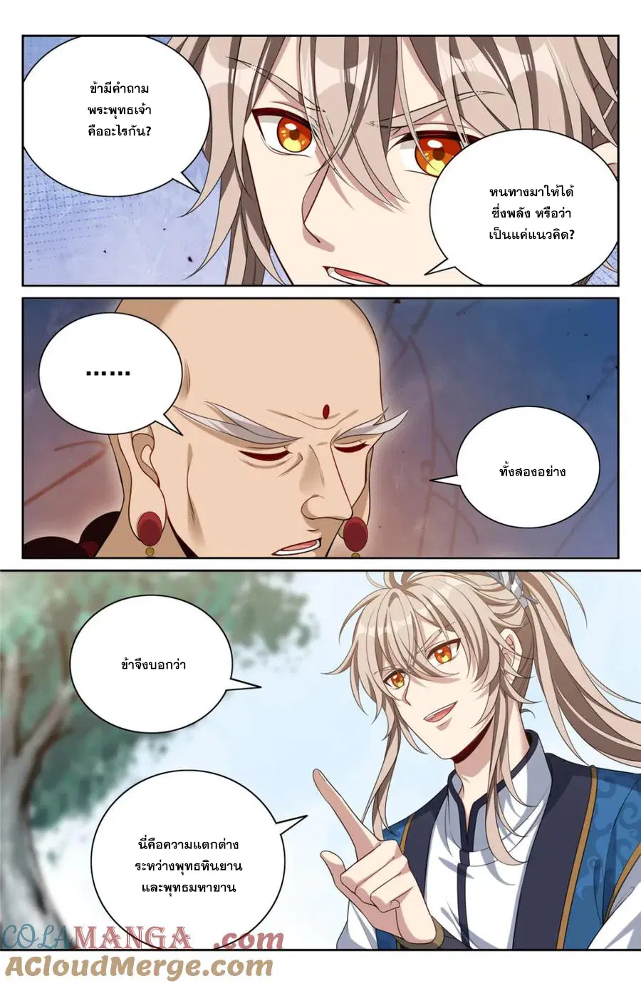 Nightwatcher ตอนที่ 371 หน้า 13