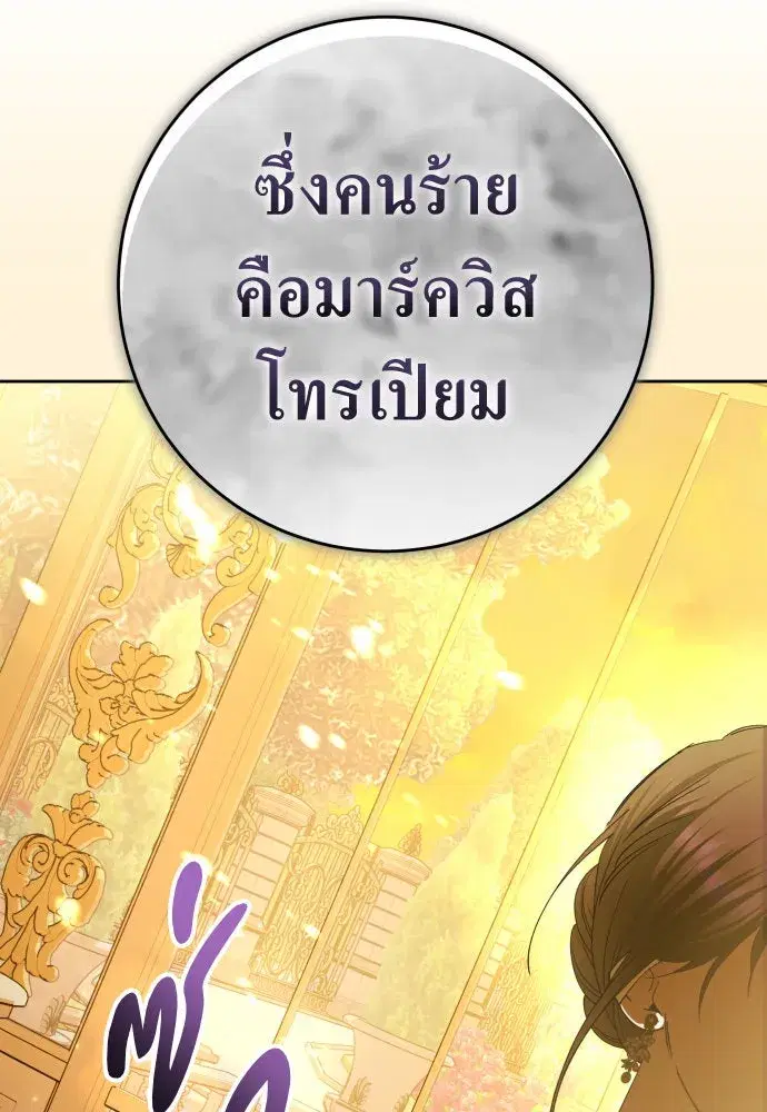 Your Throne ตอนที่ 225 หน้า 16