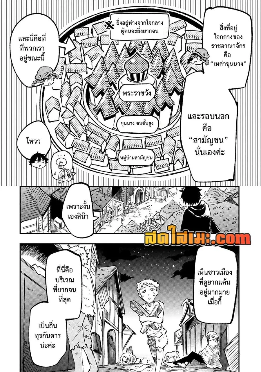 Hitoribocchi no Isekai Kouryaku ตอนที่ 141 หน้า 5