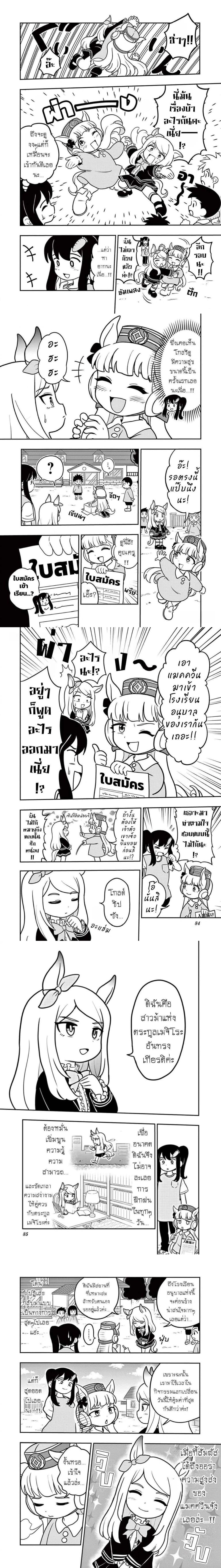 Umamusume – Pretty Derby PisuPisu☆SupiSupi – Golshi chan – อูมามุซุเมะ ปริตตี้เดอร์บี้ พีซพีซ☆ซุปปีซุปปี – โกลชิจัง ตอนที่ 4 หน้า 2
