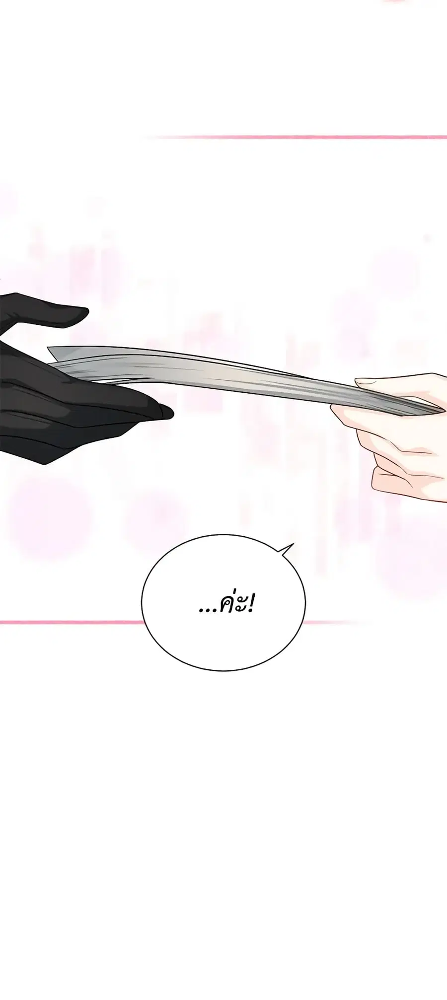 The Soulless Duchess ตอนที่ 51 หน้า 13