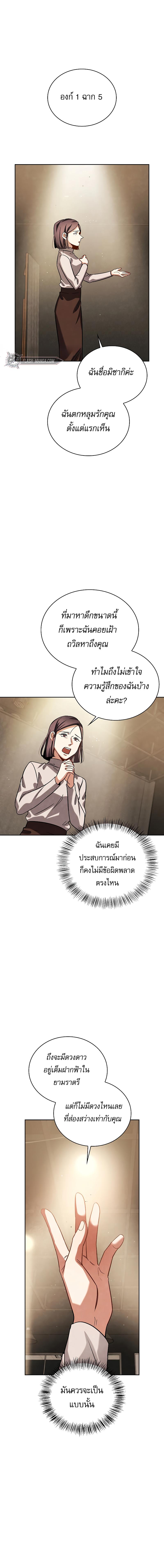 Be the Actor ตอนที่ 65 หน้า 8