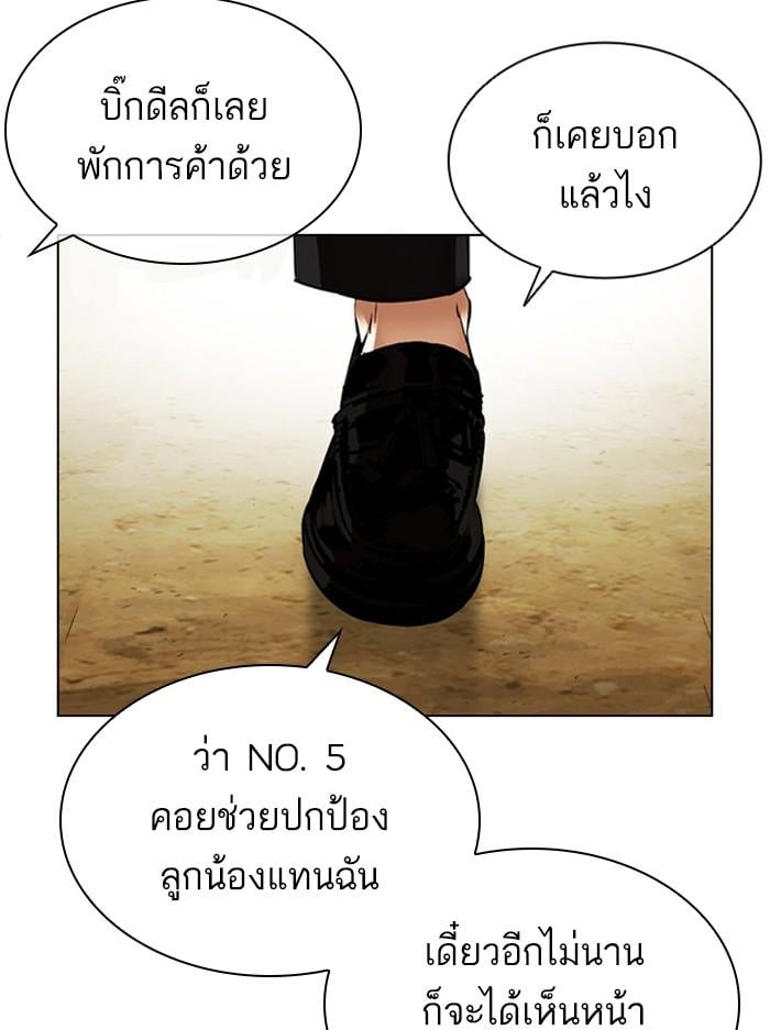 Lookism ตอนที่ 394 หน้า 54