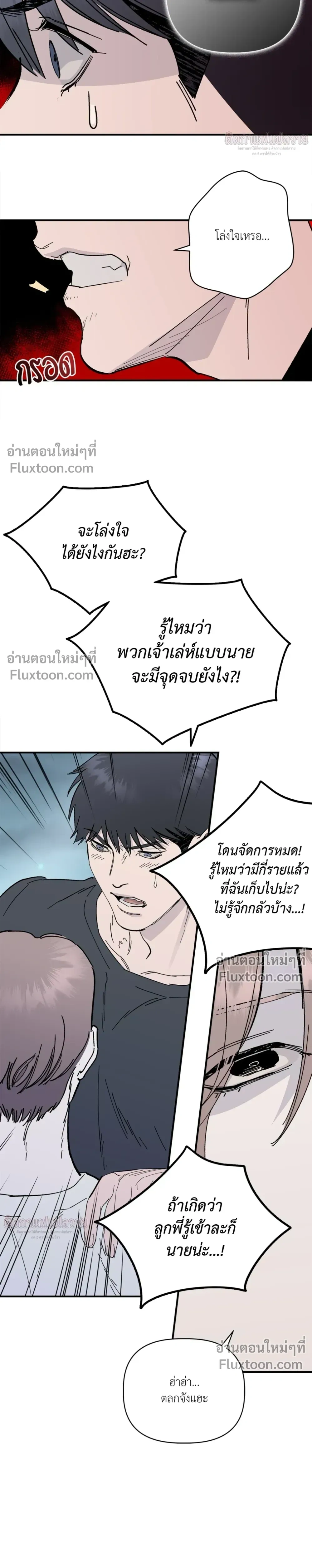 Immoral Relationship – สายสัมพันธ์รักต้องห้าม ตอนที่ 2 หน้า 3