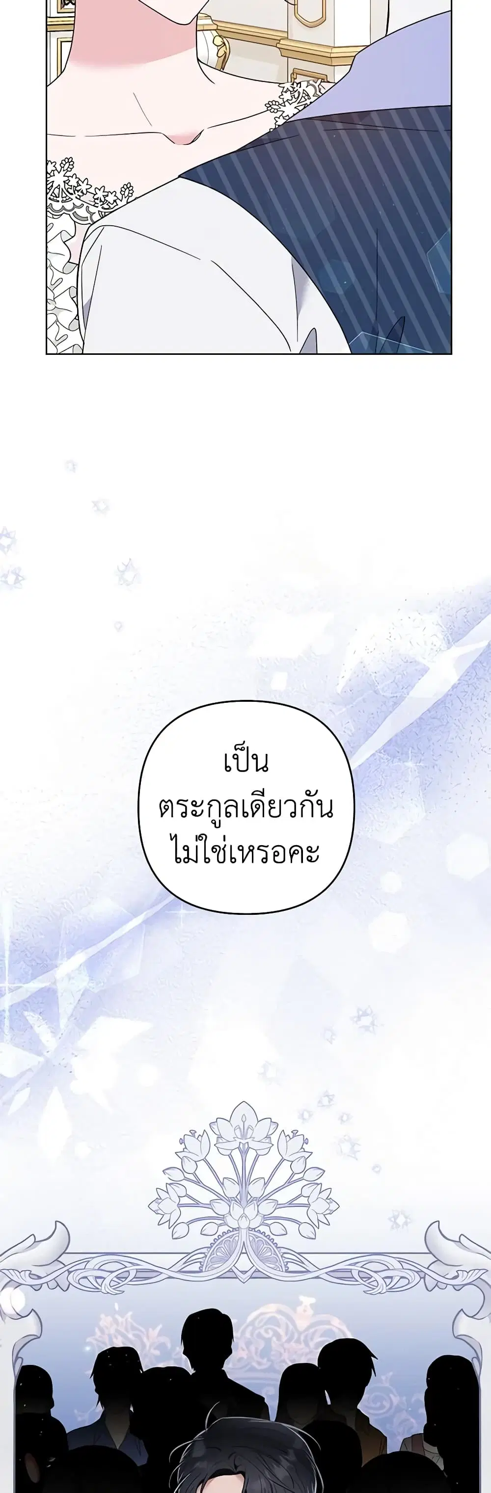 What It Means to Be You ตอนที่ 76 หน้า 12