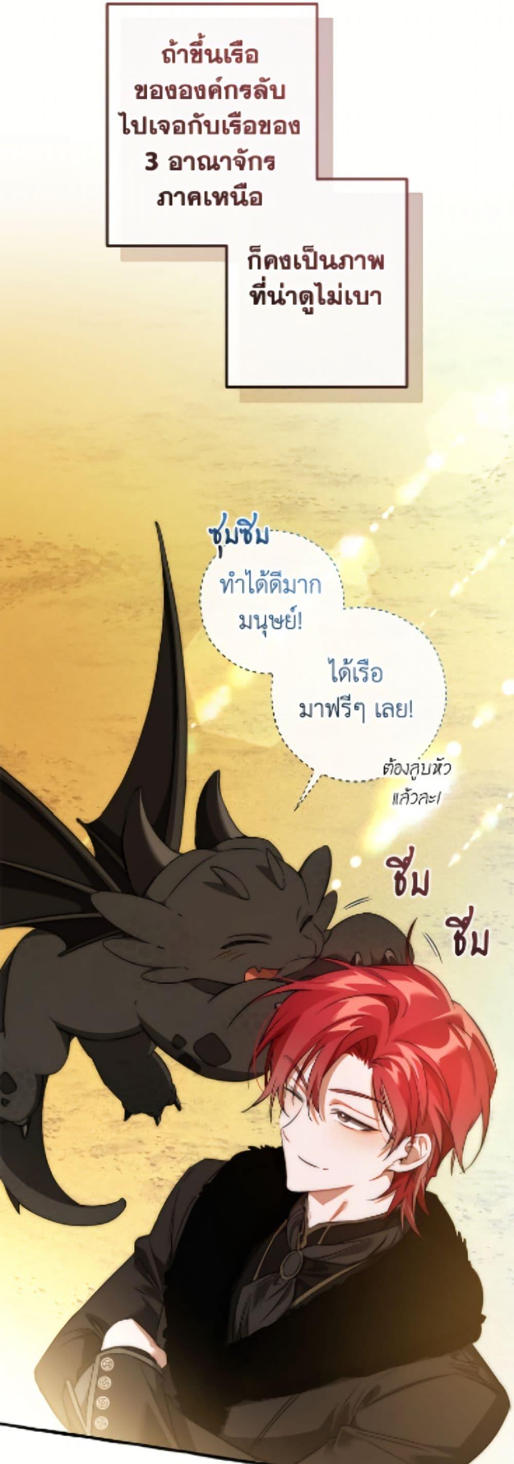 Trash of the Count’s Family คุณชายไม่เอาไหนแห่งตระกูลเคานต์ ตอนที่ 167 หน้า 22