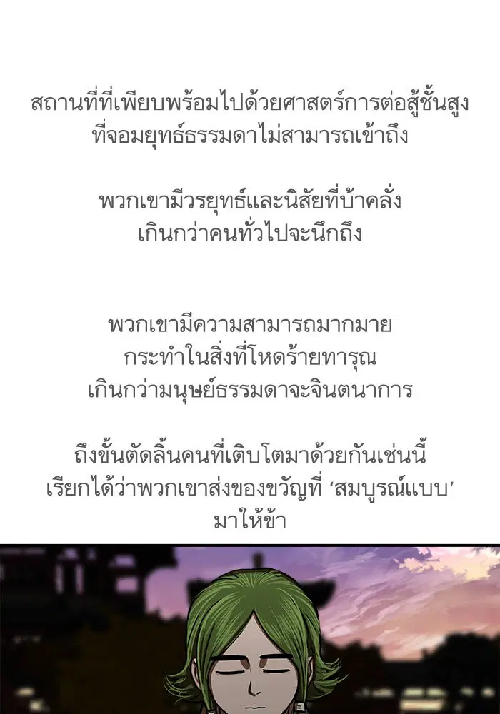 Escort Warrior ตอนที่ 191 หน้า 79