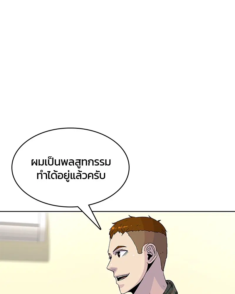 Kitchen Soldier ตอนที่ 52 หน้า 64