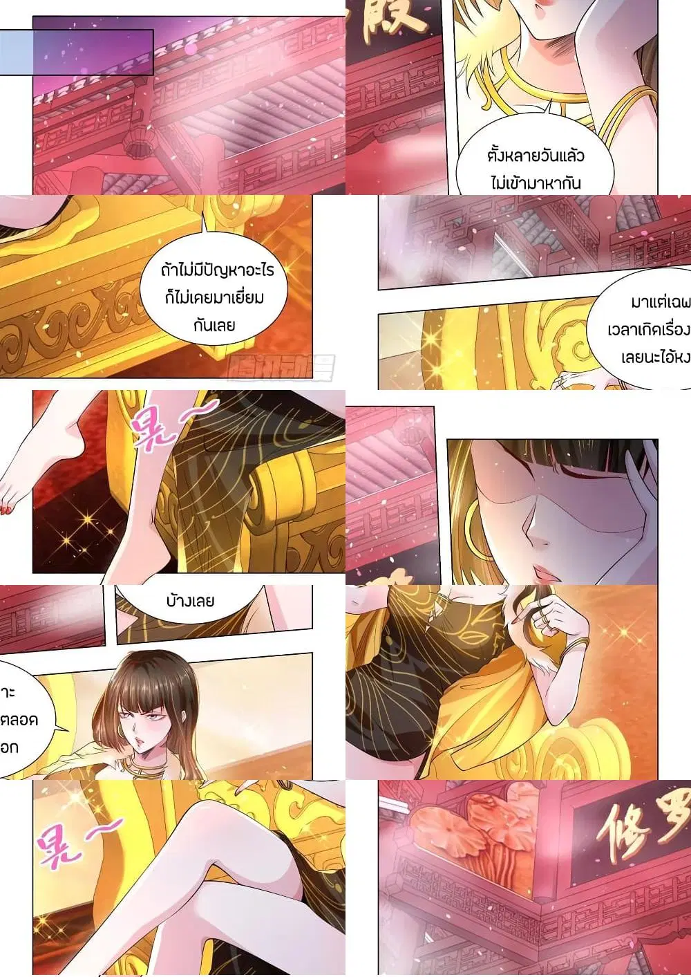 Shen Hao’s Heavenly Fall System ตอนที่ 146 หน้า 2