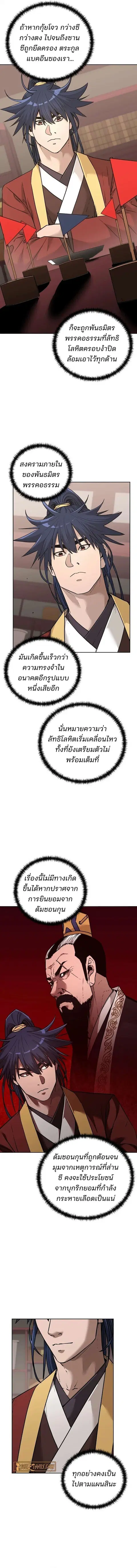 The Reborn Ranker Chronicles ตอนที่ 157 หน้า 11