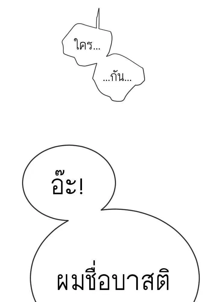 Superhuman Era ตอนที่ 227 หน้า 185