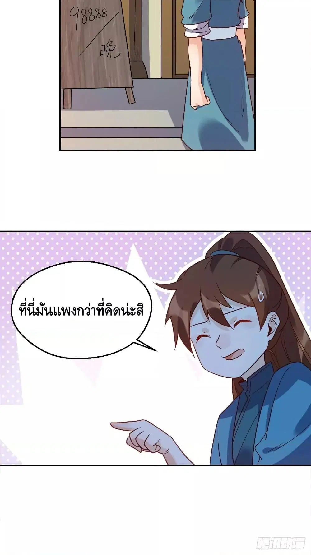 It Turns Out That I Am A Big Cultivator ตอนที่ 71 หน้า 69