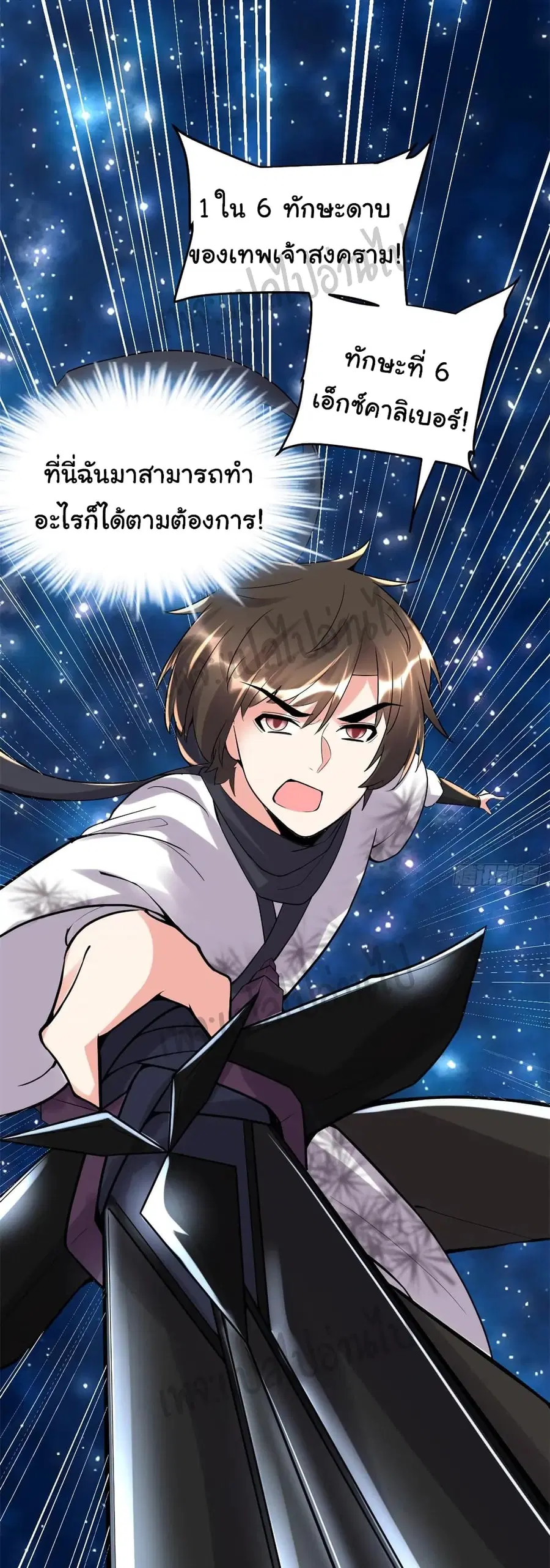 I might be A Fake Fairy ตอนที่ 110 หน้า 25