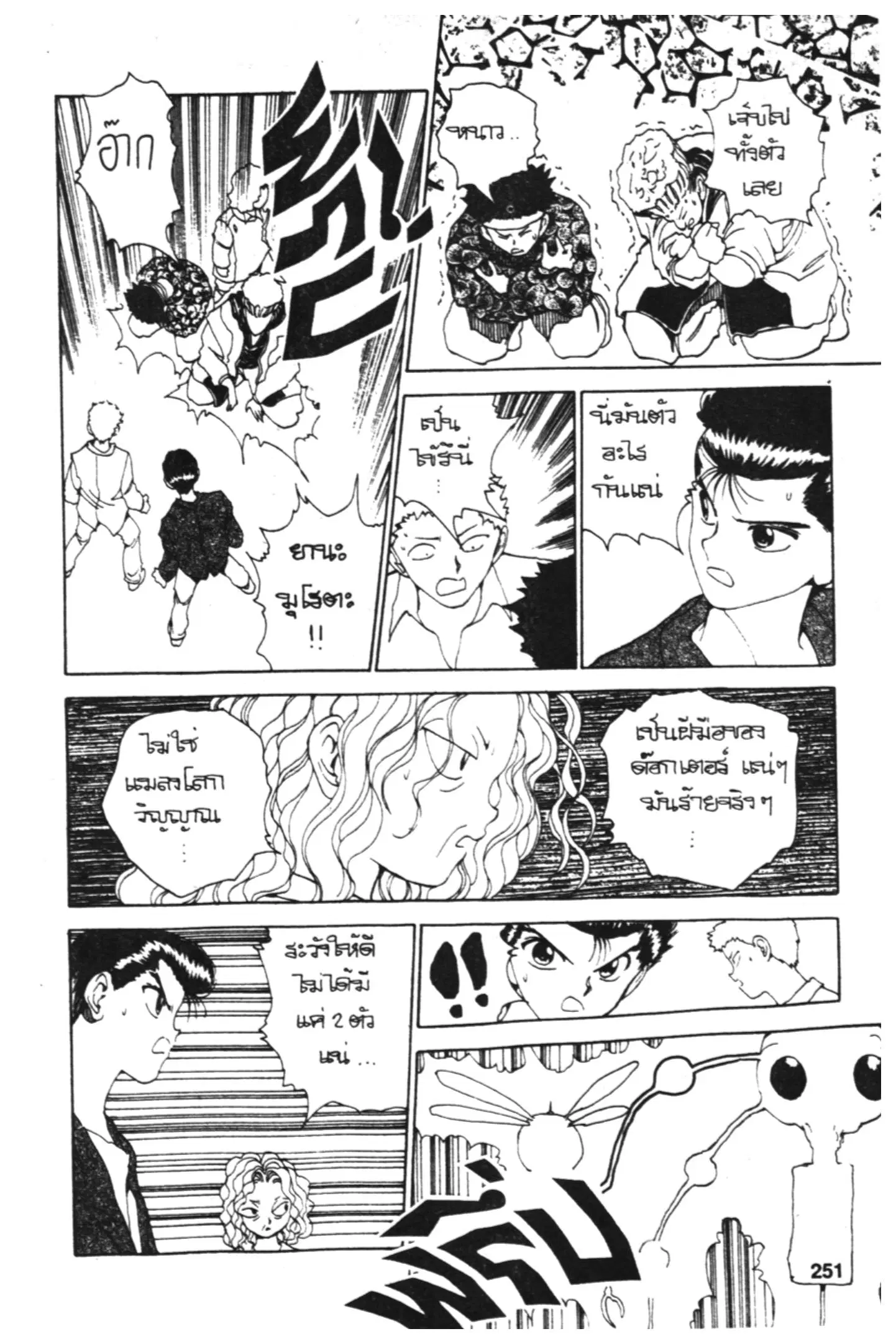 Yu Yu Hakusho ตอนที่ 118 หน้า 31