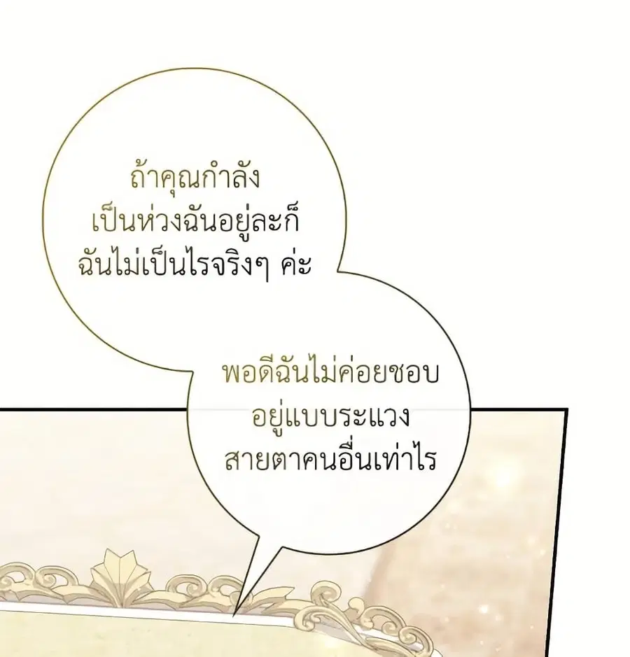Fortune-Telling Lady ตอนที่ 96 หน้า 68