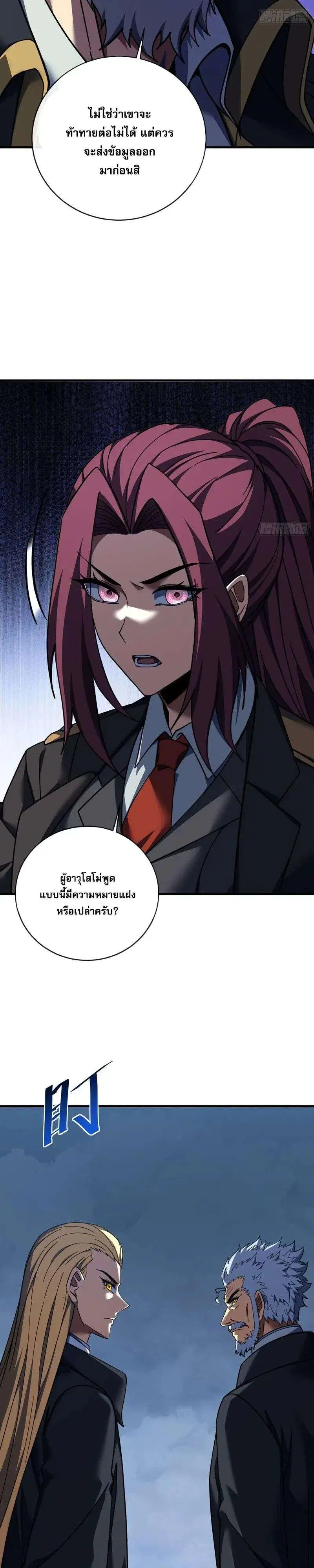 The Lord of Wheel of Destiny ตอนที่ 251 หน้า 16