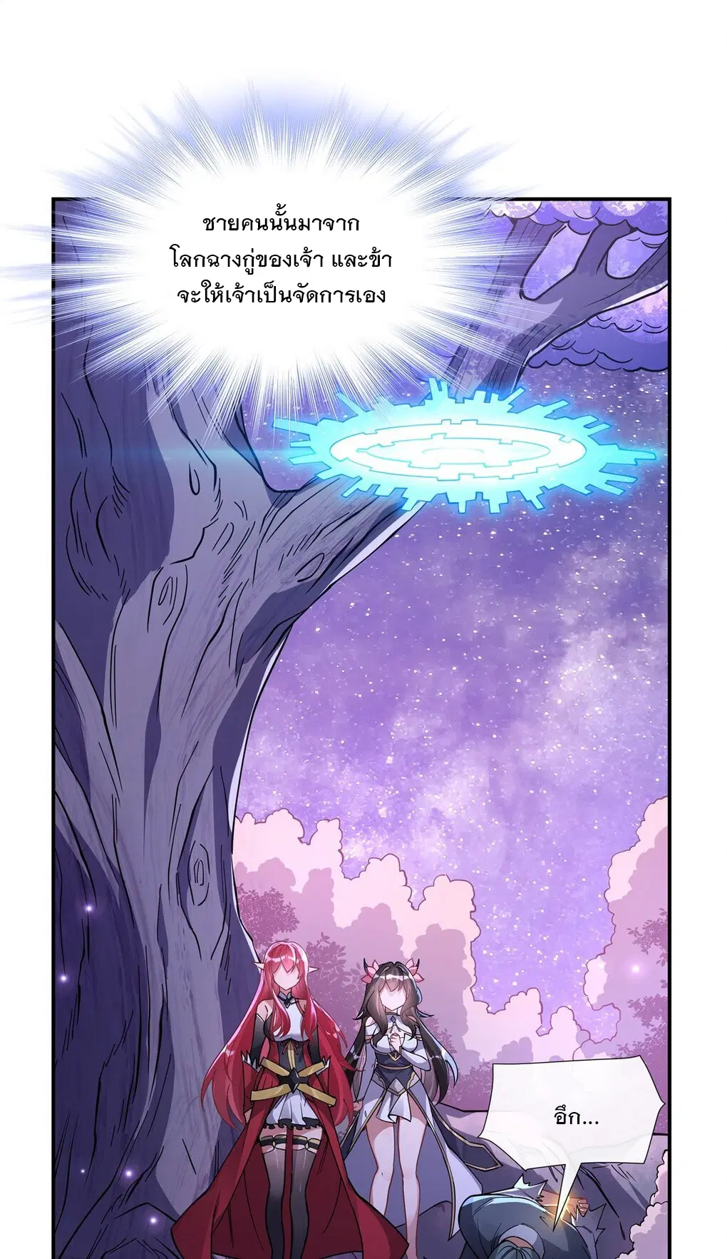 My Female Disciples are all Future Masters of the Heavens ตอนที่ 137 หน้า 6
