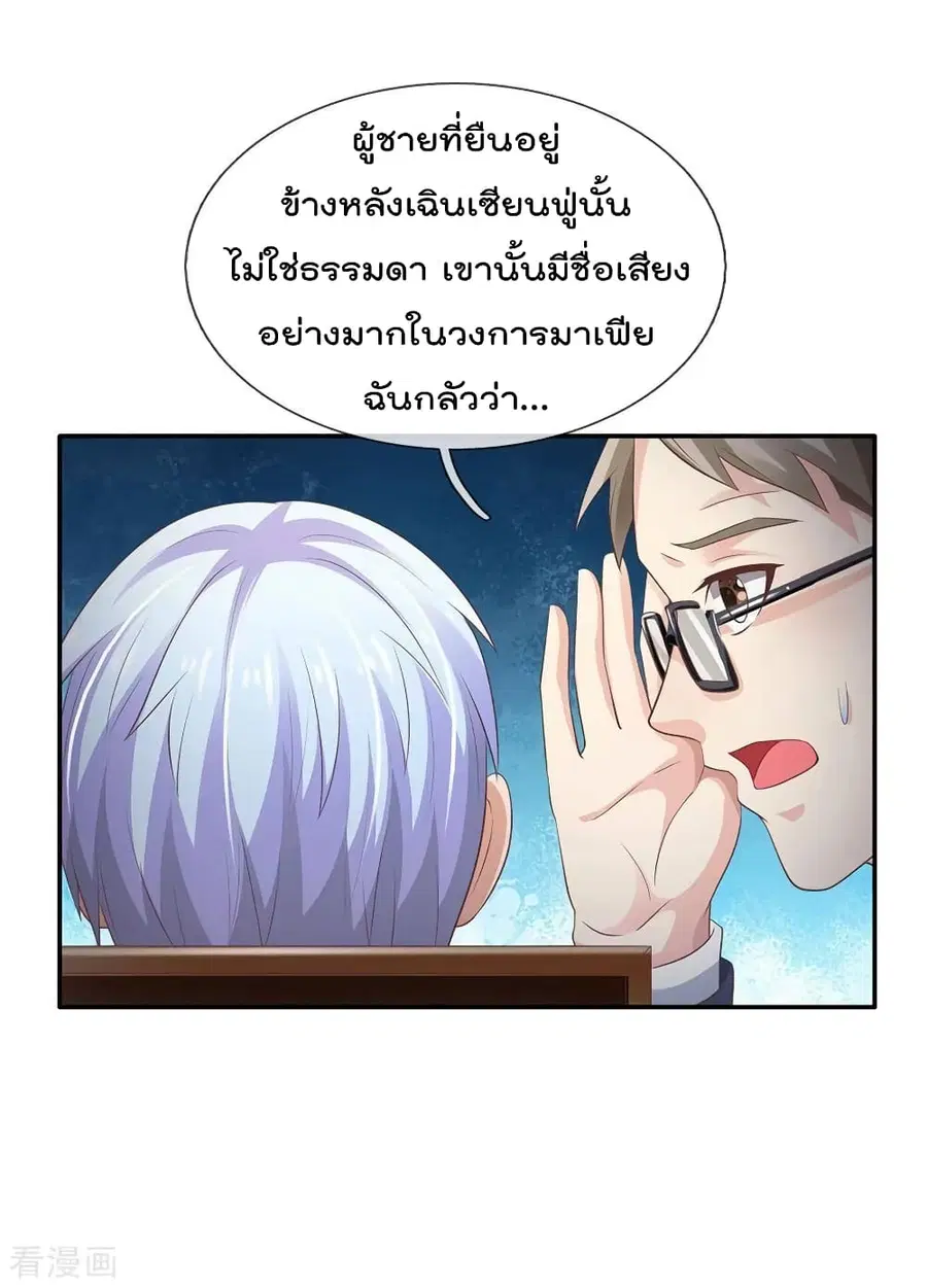 I’m the Great Immortal ตอนที่ 107 หน้า 15