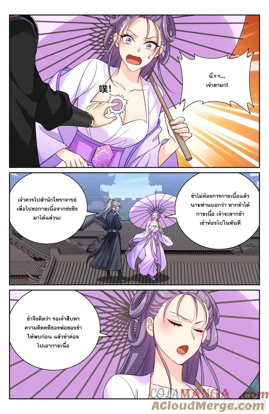 Nightwatcher ตอนที่ 527 หน้า 18