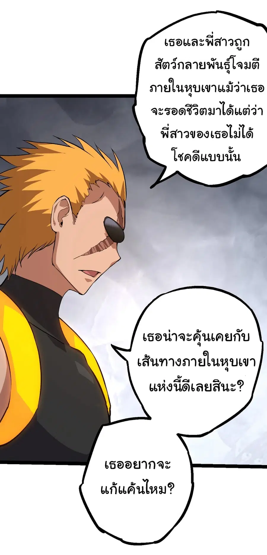 Evolution from the Big Tree ตอนที่ 50 หน้า 36