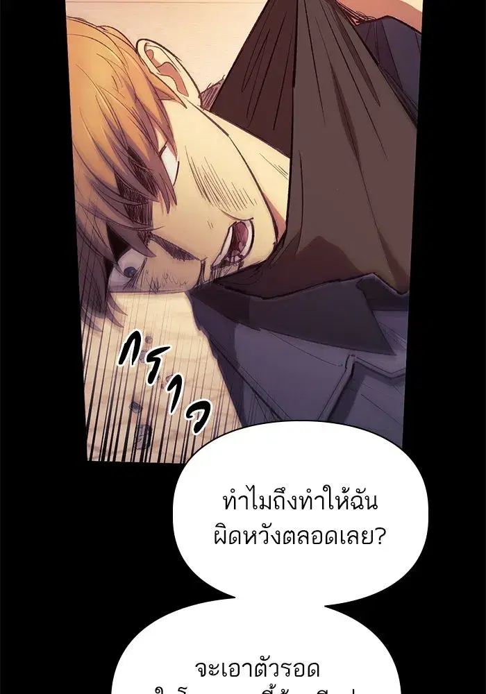 The S-Classes That I Raised (My S-Class Hunters) ตอนที่ 73 หน้า 20