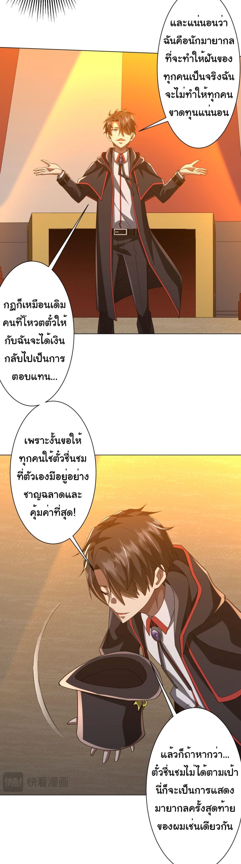 Start with Trillions of Coins ตอนที่ 141 หน้า 28