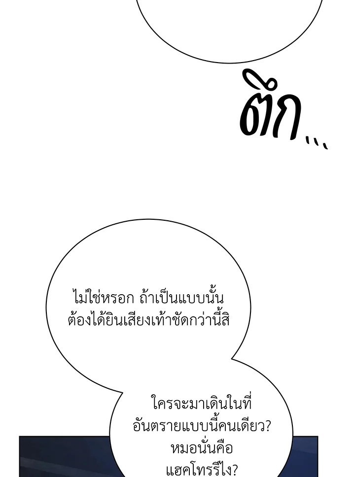 Necromancer Academy’s Genius Summoner ตอนที่ 116 หน้า 47