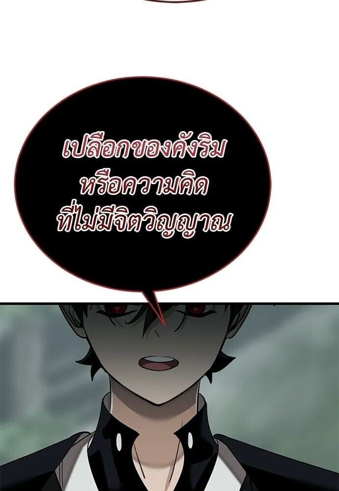 Reincarnation Path of The Underworld King ยอมรา ผู้พิพากษาจากนรก ตอนที่ 135 หน้า 20