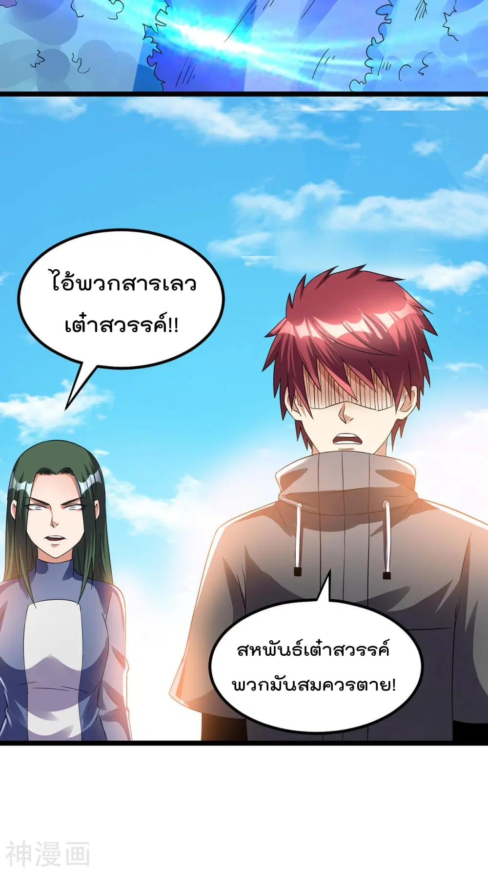 Immortal King of City ตอนที่ 144 หน้า 21