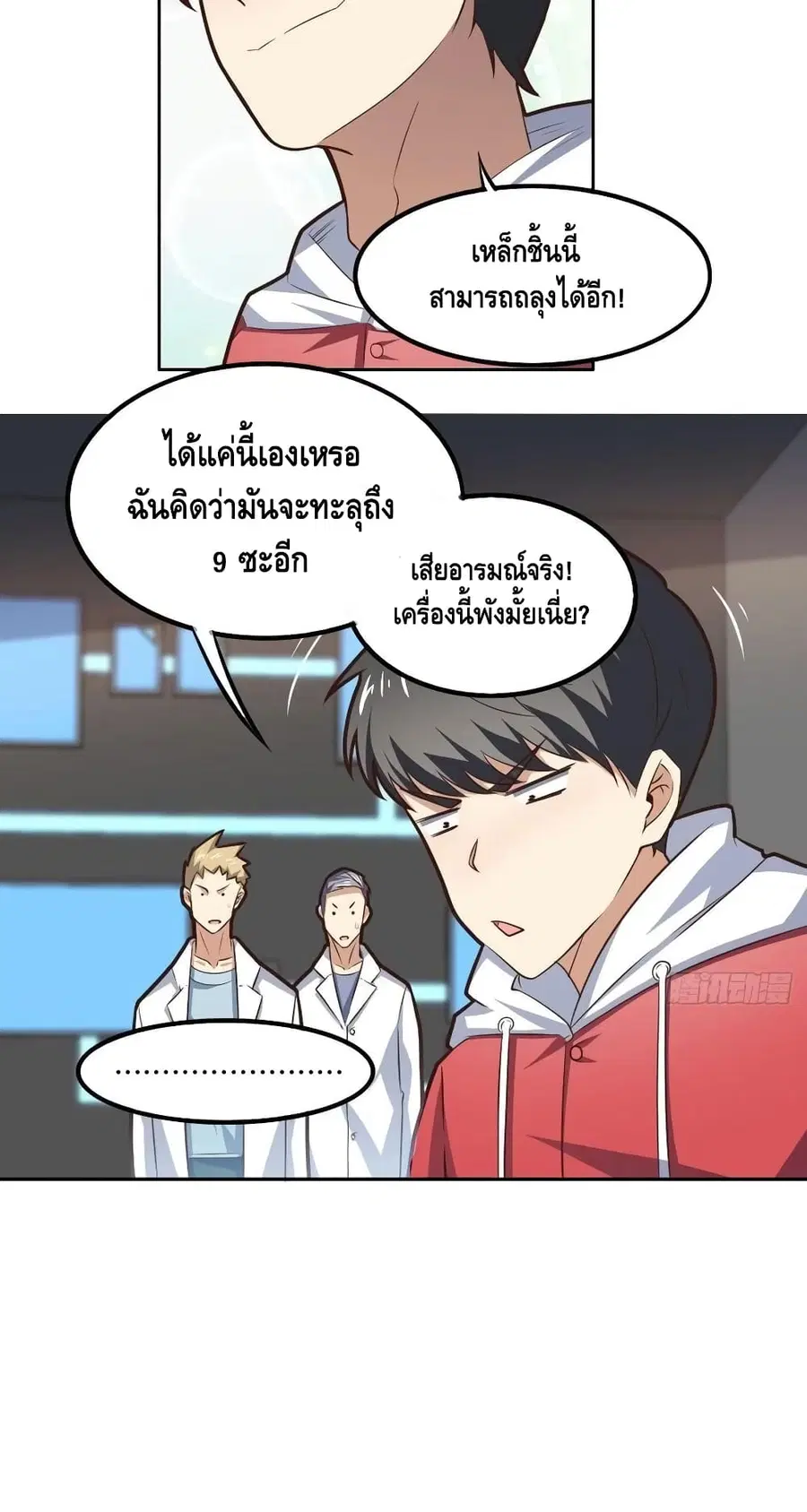 High Energy Strikes ตอนที่ 174 หน้า 10