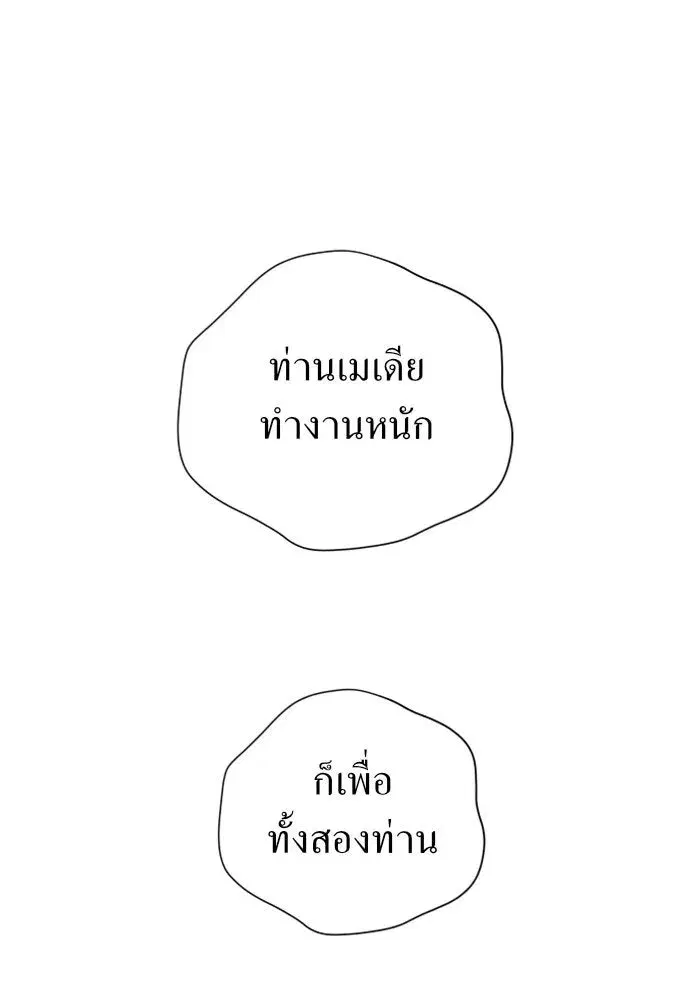 Your Throne ตอนที่ 55 หน้า 95