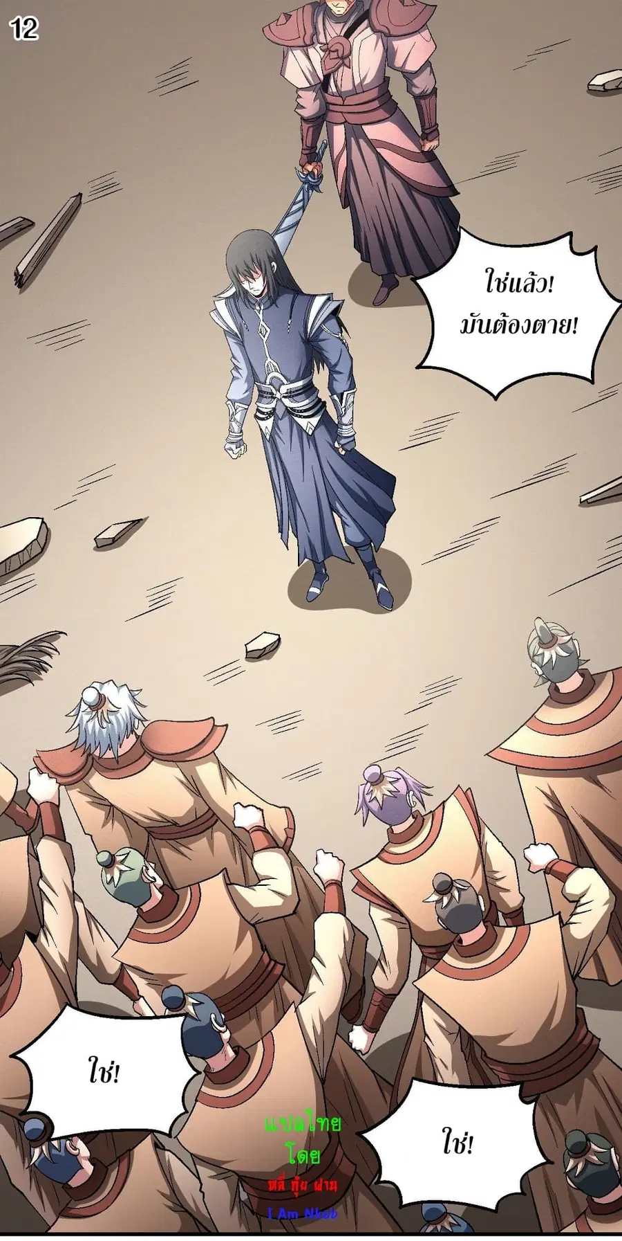 God of Martial Arts ตอนที่ 380 หน้า 13