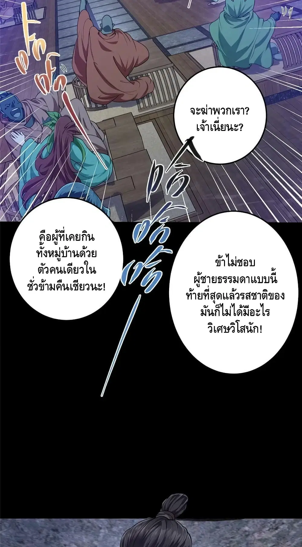 Keep A Low Profile ตอนที่ 157 หน้า 35