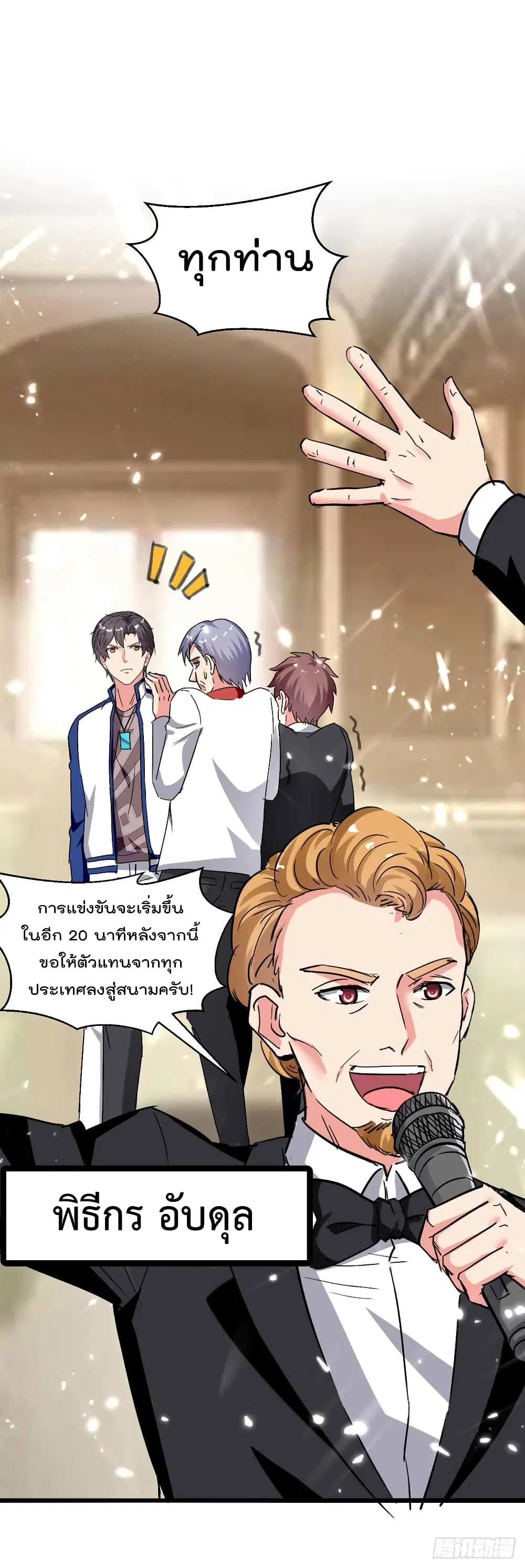 Rebirth Abandoned Less Return ตอนที่ 191 หน้า 23