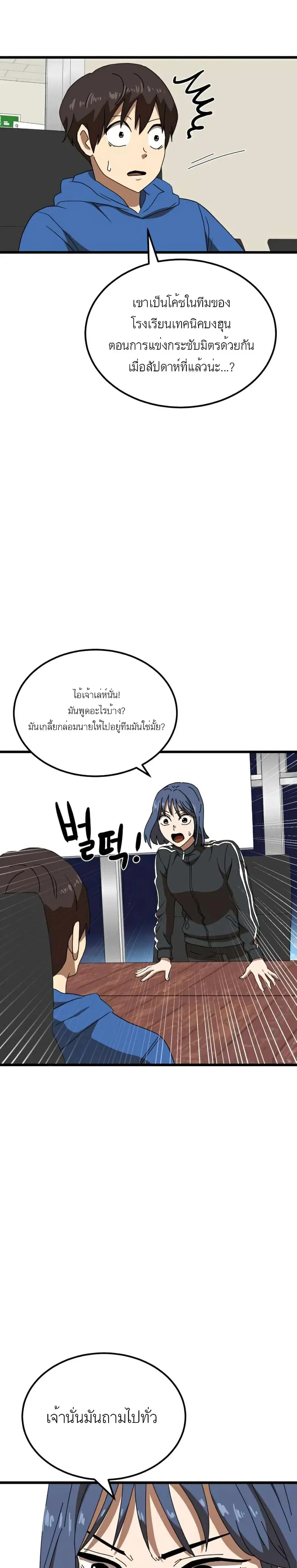 Double Click ตอนที่ 34 หน้า 6