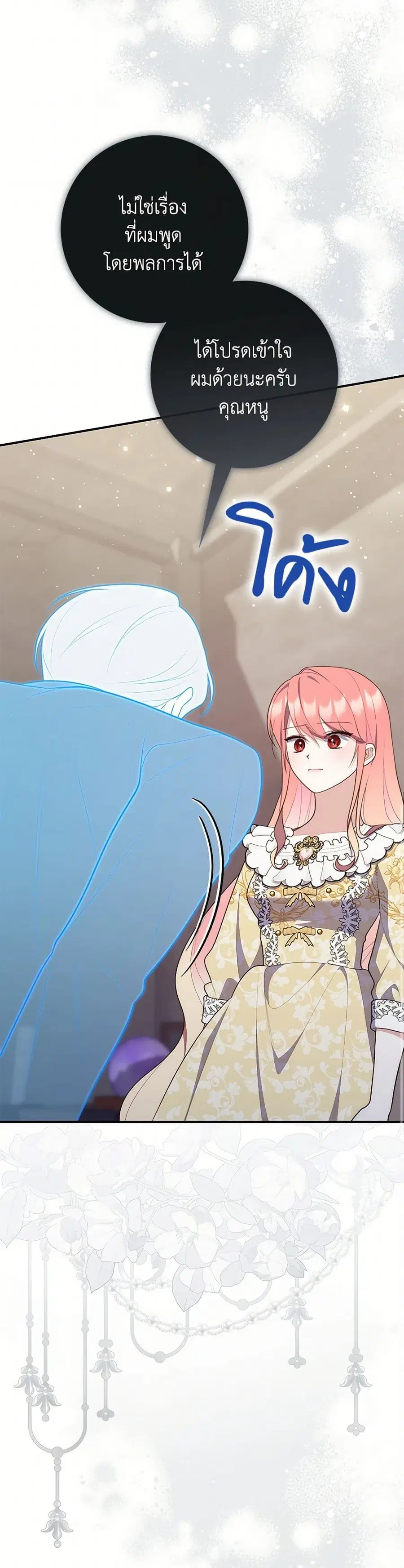 Fortune-Telling Lady ตอนที่ 67 หน้า 10