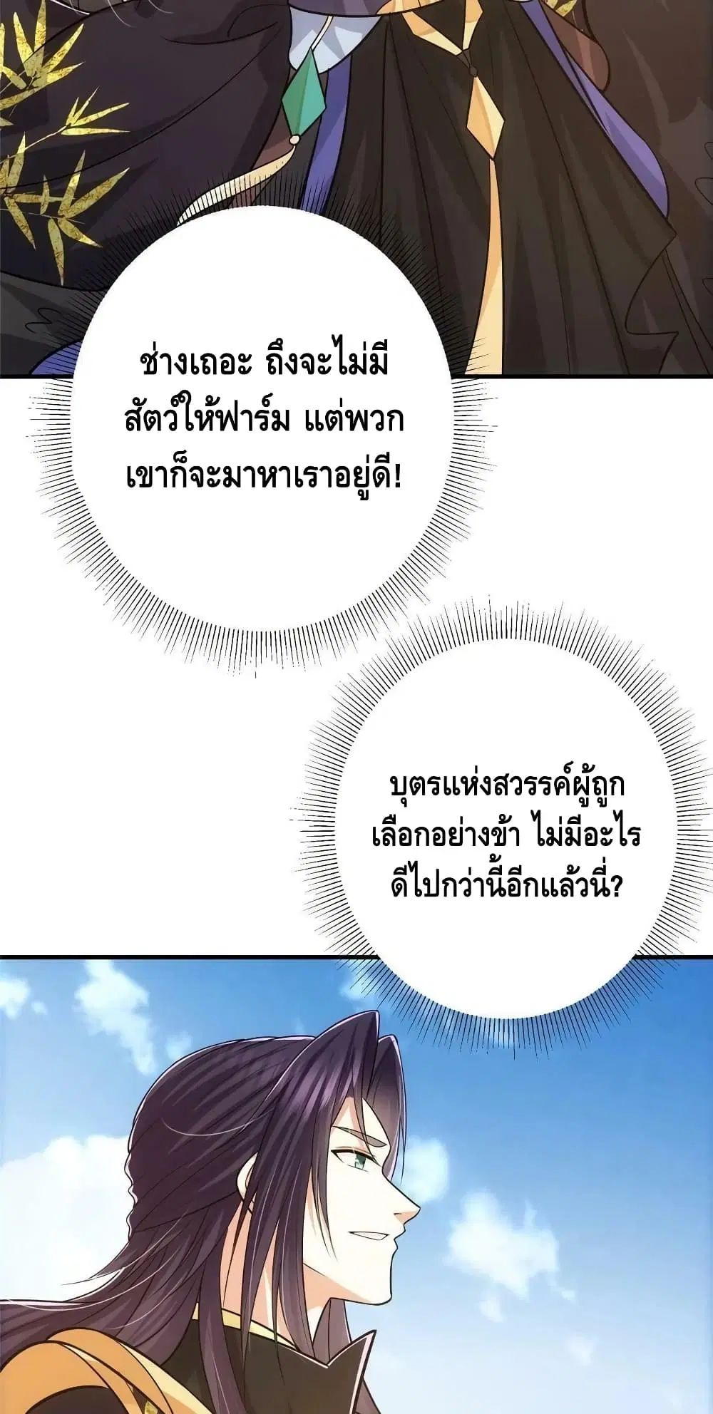 Keep A Low Profile ตอนที่ 102 หน้า 35