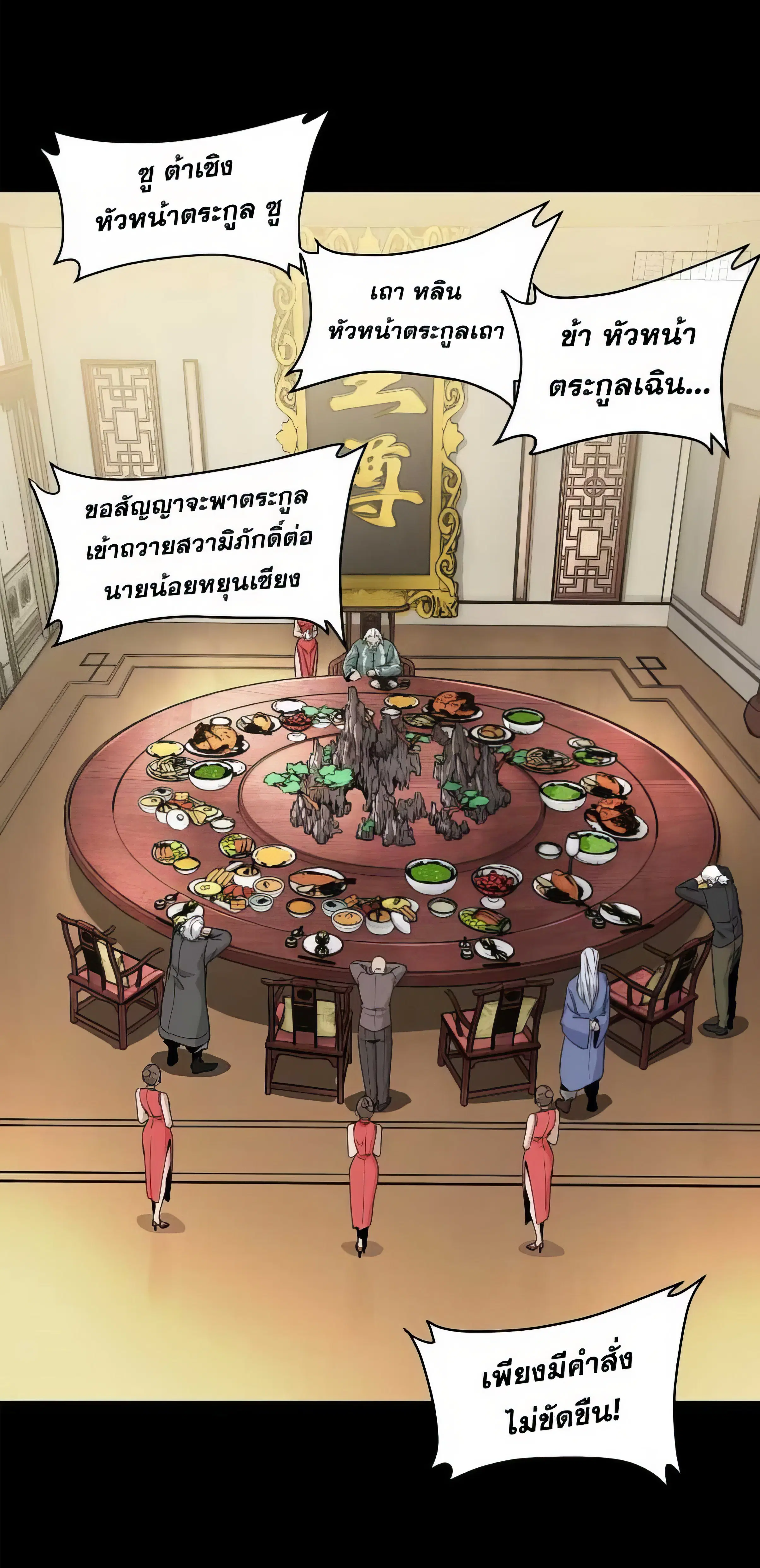 Legend of Star General ตอนที่ 178 หน้า 5