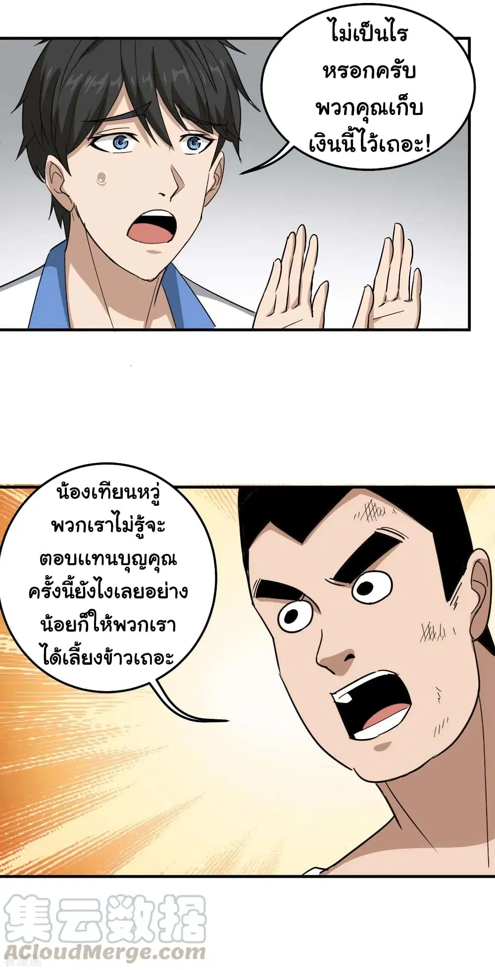 School Flower Master ตอนที่ 45 หน้า 17