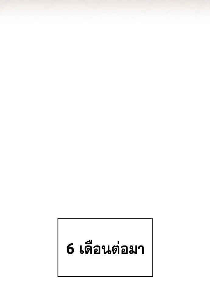 True Education ตอนที่ 162 หน้า 96