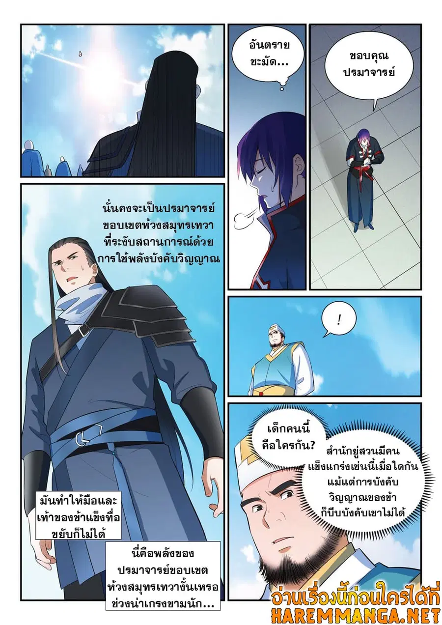 Bailian Chengshen ตอนที่ 373 หน้า 12