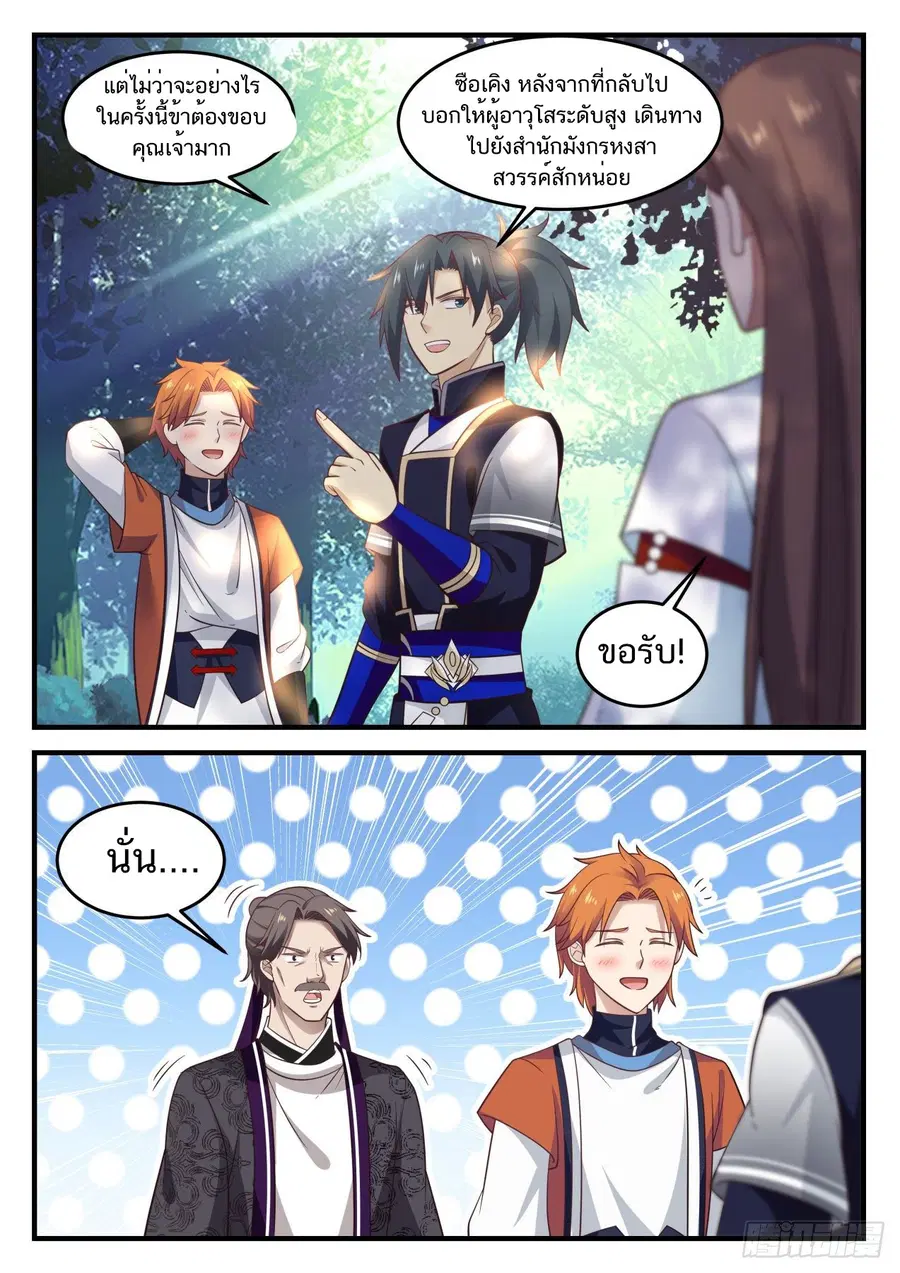 Martial Peak ตอนที่ 807 หน้า 9
