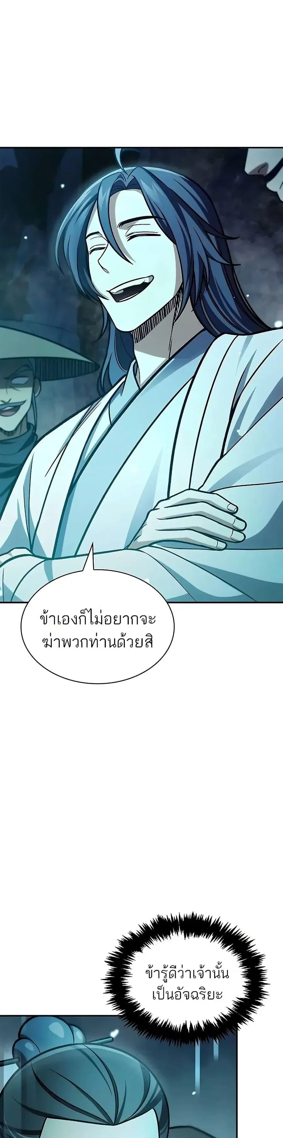 Heavenly Grand Archive’s Young Master ตอนที่ 98 หน้า 12