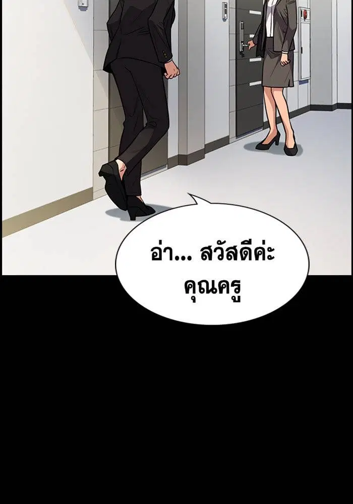 True Education ตอนที่ 20 หน้า 5