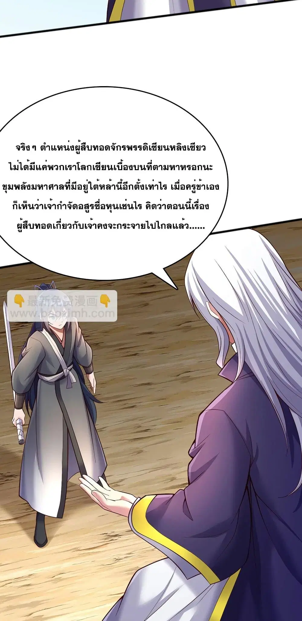 I Can Become A Sword God ตอนที่ 120 หน้า 23