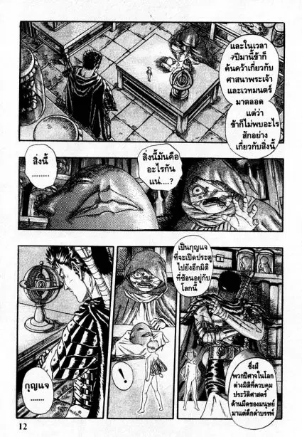 Berserk ตอนที่ 4 หน้า 12